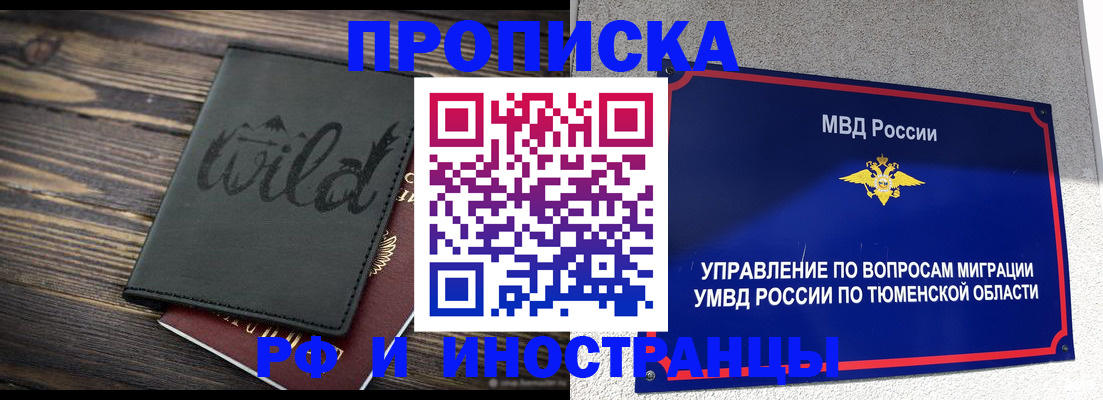 временная регистрация 2025 в Советской Гавани