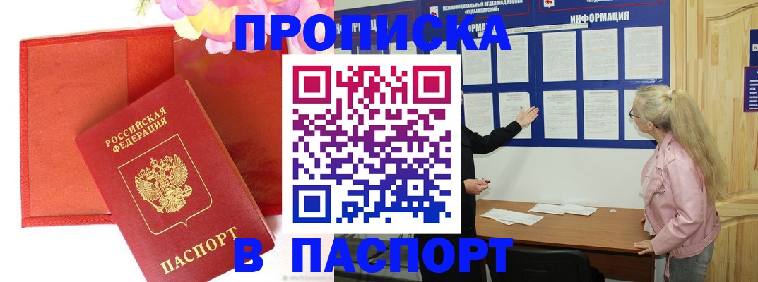 временная регистрация 2025 в Советской Гавани