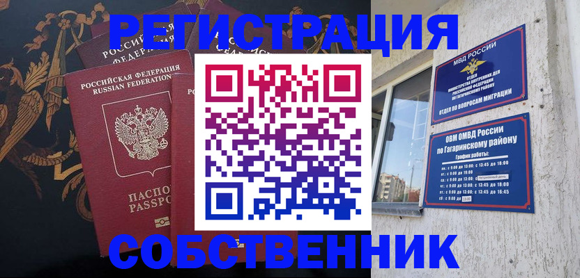 временная регистрация законно в Советской Гавани