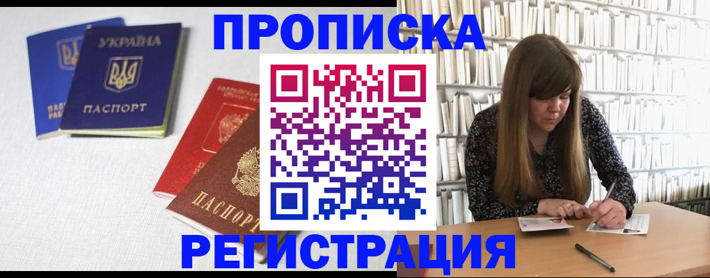 прописка от собственника в Советской Гавани