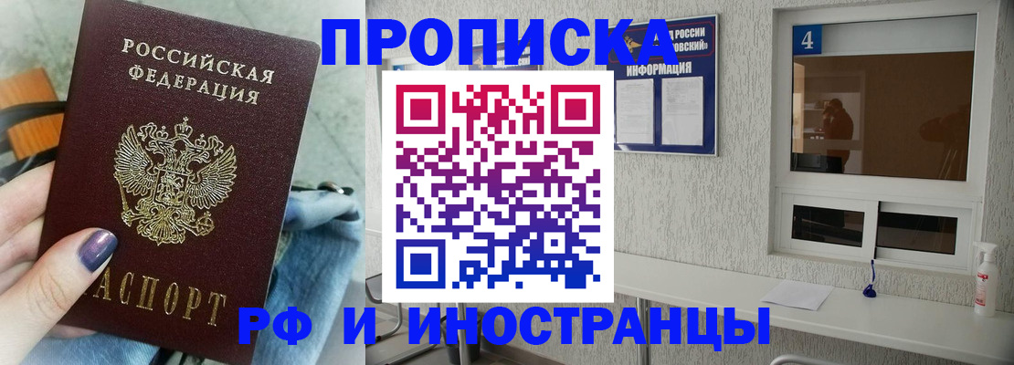 временная регистрация для всех в Советской Гавани